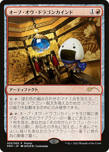 Orb dragonkind love your - (love,